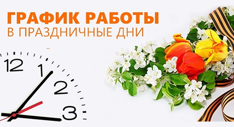 Уважаемые клиенты!
